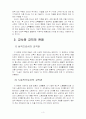 영유아교사론B) 효율적인 교사의 개인적 자질에 대한 논의 3페이지