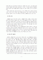 영유아교사론B) 효율적인 교사의 개인적 자질에 대한 논의 6페이지