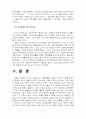영유아교사론B) 효율적인 교사의 개인적 자질에 대한 논의 7페이지