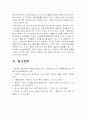 [중동민주화] 재스민혁명과 리비아사태에 대한 분석-리비아사태 군사개입에 대한 나의 견해- 10페이지