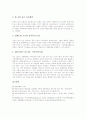 [게놈][게놈 개념][개놈 배경][게놈 구조][게놈 특허권][게놈 연구][식물재배 사례][게놈 전망]게놈의 개념, 개놈의 배경, 게놈의 구조, 게놈의 특허권, 게놈의 연구, 게놈 관련 식물재배 사례, 게놈의 전망 분석 6페이지