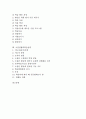 [학습전략][교육전략][수업전략][교수학습전략]개별화학습전략, ARCS(동기유발)학습전략, ICT(정보통신기술)활용학습전략, 개념지도화학습전략, 말하기듣기학습전략, 비판적읽기학습전략, 소집단협력학습전략 3페이지