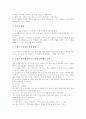 [학습전략][교육전략][수업전략][교수학습전략]개별화학습전략, ARCS(동기유발)학습전략, ICT(정보통신기술)활용학습전략, 개념지도화학습전략, 말하기듣기학습전략, 비판적읽기학습전략, 소집단협력학습전략 18페이지
