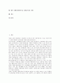 경제과(경제수업, 경제교육)의 성격과 필요성, 경제과(경제수업, 경제교육)의 강조점, 경제과(경제수업, 경제교육)의 내용, 경제과(경제수업, 경제교육)의 교수학습방법, 향후 경제과(경제수업, 경제교육)의 과제 2페이지