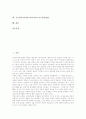 고등학교수학과(수학교육)의 성격, 고등학교수학과(수학교육)의 목표, 고등학교수학과(수학교육)의 목적, 고등학교수학과(수학교육)의 편성운영과 영역별 내용, 고등학교수학과(수학교육)의 교수학습방법 분석 2페이지
