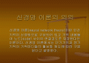 1.신경망을 이용한 2페이지