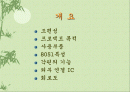 마이크로 프로세서를 이용하여 LED제어 회로를 구성하 2페이지
