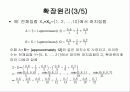 퍼지 논리에 대해서 23페이지