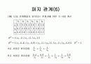 퍼지 논리에 대해서 35페이지