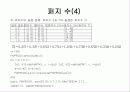 퍼지 논리에 대해서 41페이지