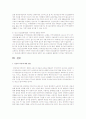 [간호학과 생활과 건강 3학년 공통] 생물학적 측면과 심리학적인 측면에서 인간의 특성에 대해 기술하고 이러한 인간이해를 바탕으로 정신간호사의 역할과 기능에 대한 자신의 견해에 대해 논하시오 20페이지