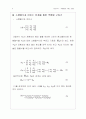 이산수학_역행렬 6페이지