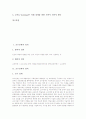 [교수공학][교수공학 영역][교수공학 장단점][감응시스템][교수공학 관련 제언]교수공학의 정의, 교수공학의 영역, 교수공학의 지식기반, 교수공학의 장단점, 교수공학과 감응시스템, 교수공학 관련 제언 분석 2페이지