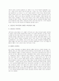 [교육과정][교육과정 변천과정]교육과정의 정의, 교육과정의 유형, 교육과정의 필요성, 교육과정의 변천과정, 교육과정의 기본 방향, 교육과정의 법적 근거, 교육과정의 구성 방침, 교육과정 관련 제언 분석 6페이지