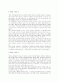 [교육과정][교육과정 변천과정]교육과정의 정의, 교육과정의 유형, 교육과정의 필요성, 교육과정의 변천과정, 교육과정의 기본 방향, 교육과정의 법적 근거, 교육과정의 구성 방침, 교육과정 관련 제언 분석 8페이지