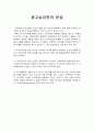 광고심리학의 분류 1페이지