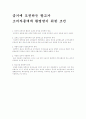 금기에 도전하는 광고가 소비자의 선택을 받기위한 조건 1페이지