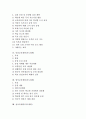교육계획(지도계획)의 목적, 교육계획(지도계획)의 중요성, 교육계획(지도계획)의 원리, 한자교육계획(지도계획), 독서교육계획(지도계획), 안전교육계획(지도계획), 영어교육계획(지도계획), 성교육계획(지도계획) 2페이지