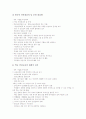 교육계획(지도계획)의 목적, 교육계획(지도계획)의 중요성, 교육계획(지도계획)의 원리, 한자교육계획(지도계획), 독서교육계획(지도계획), 안전교육계획(지도계획), 영어교육계획(지도계획), 성교육계획(지도계획) 11페이지