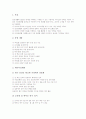 교육계획(지도계획)의 목적, 교육계획(지도계획)의 중요성, 교육계획(지도계획)의 원리, 한자교육계획(지도계획), 독서교육계획(지도계획), 안전교육계획(지도계획), 영어교육계획(지도계획), 성교육계획(지도계획) 13페이지