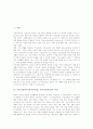 기술가정과(기술가정수업, 기술가정교육)의 특성과 목표, 기술가정과(기술가정수업, 기술가정교육)의 변천 과정과 내용선정원칙, 기술가정과(기술가정수업, 기술가정교육)의 영역별지도방법과 교수학습방법 분석 3페이지