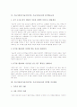 기술가정과(기술가정수업, 기술가정교육)의 특성과 목표, 기술가정과(기술가정수업, 기술가정교육)의 변천 과정과 내용선정원칙, 기술가정과(기술가정수업, 기술가정교육)의 영역별지도방법과 교수학습방법 분석 9페이지