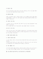 기술가정과(기술가정수업, 기술가정교육)의 특성과 목표, 기술가정과(기술가정수업, 기술가정교육)의 변천 과정과 내용선정원칙, 기술가정과(기술가정수업, 기술가정교육)의 영역별지도방법과 교수학습방법 분석 11페이지