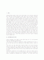 [남북교류][남북체육교류 의의][남북체육교류 협력관][남북체육교류 실태][남북체육교류 개선방안]남북체육교류의 의의, 남북체육교류의 협력관, 남북체육교류의 실태, 향후 남북체육교류의 개선 방안 분석 2페이지