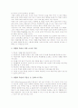 [수업기법][교육방법]미술과 창의성개발 수업기법, 몬테소리 개별화학습 수업기법, 손쉽게 익힐 수 있는 수업기법, 집중력을 높이는 수업기법, 책상순회를 이용한 수업기법, 학습의 동작화 수업기법 분석 9페이지