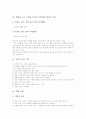 [수업기법][교육방법]미술과 창의성개발 수업기법, 몬테소리 개별화학습 수업기법, 손쉽게 익힐 수 있는 수업기법, 집중력을 높이는 수업기법, 책상순회를 이용한 수업기법, 학습의 동작화 수업기법 분석 13페이지