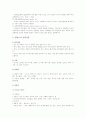 아동의 영양 권장량 설정방법과 그에 따른 영양소의 급원식품에 대해서 설명(아동영양학) 3페이지