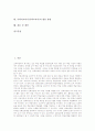 사회과교과서(사회교과서)의 특징, 사회과교과서(사회교과서)의 편찬 방향과 개발 방향, 사회과교과서(사회교과서)의 변화, 사회과교과서(사회교과서)의 장점, 사회과교과서(사회교과서)의 활용 방법 분석 2페이지