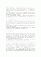 [산성][산성의 정의][토양의 산성화][종이의 산성화][산성과 산성비][산성과 산성염료][토양][산성화][종이][산성비][산성염료]산성의 정의, 토양의 산성화, 종이의 산성화, 산성과 산성비, 산성과 산성염료 분석 4페이지