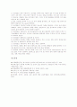 [산성][산성의 정의][토양의 산성화][종이의 산성화][산성과 산성비][산성과 산성염료][토양][산성화][종이][산성비][산성염료]산성의 정의, 토양의 산성화, 종이의 산성화, 산성과 산성비, 산성과 산성염료 분석 6페이지