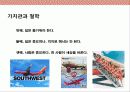 사우스웨스트 항공의 성공 전략 경영 19페이지