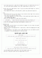 헤겔의 철학과 윤리 2페이지