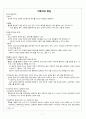 헤겔의 철학과 윤리 7페이지