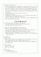 플라톤의 철학과 윤리 8페이지