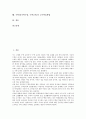 수학과(수학수업, 수학교육)의 성격과 목표, 수학과(수학수업, 수학교육)의 관점과 구성, 수학과(수학수업, 수학교육)의 문제점, 수학과(수학수업, 수학교육)의 좋은수업, 수학과(수학수업, 수학교육) 교수학습방법 2페이지