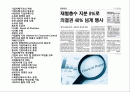 기업지배구조의 이해 및 사례분석 2페이지