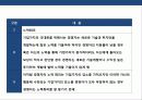 기업지배구조의 이해 및 사례분석 15페이지
