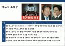 기업지배구조의 이해 및 사례분석 17페이지