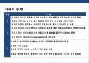 기업지배구조의 이해 및 사례분석 19페이지