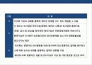 기업지배구조의 이해 및 사례분석 20페이지