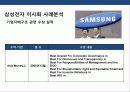 기업지배구조의 이해 및 사례분석 41페이지