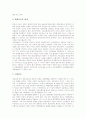 [은행][신용공급행태][후순위채발행][신탁 현황][은행 내실화 방향]은행의 주요업무, 은행의 사무원, 은행의 시장구조, 은행의 신용공급행태, 은행의 후순위채 발행, 은행의 신탁 현황, 향후 은행의 내실화 방향 3페이지