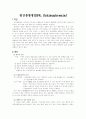 정신분열증(SPR)케이스스터디 2페이지