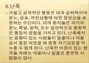 정신응급환자 간호 및 중재 7페이지