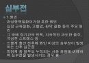 흉통 및 심정지시의 응급처치 25페이지