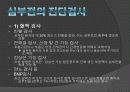흉통 및 심정지시의 응급처치 27페이지